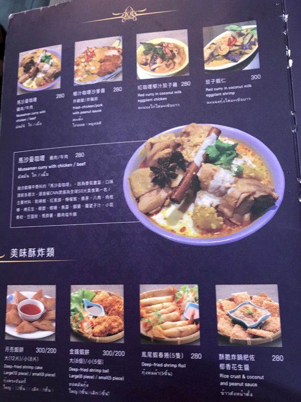 泰國小館菜單