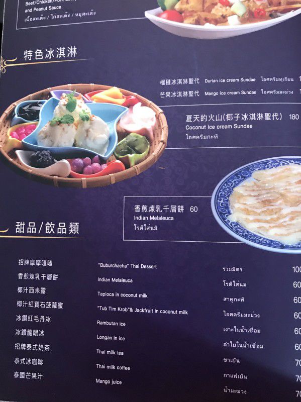 泰國小館菜單